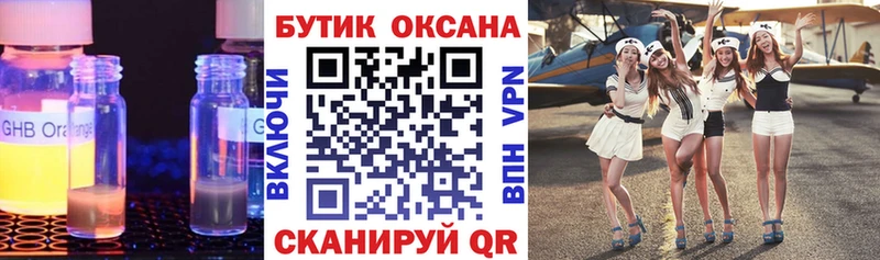 БУТИРАТ жидкий экстази Грязовец